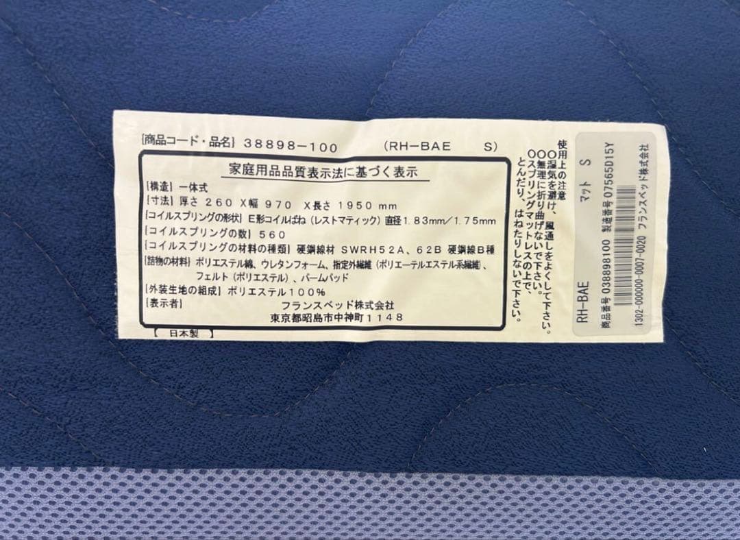 【手渡し可能】フランスベッド　リハテック　マットレス　シングル