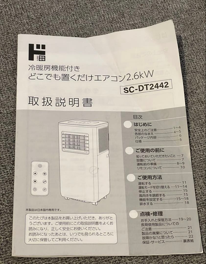 スポットクーラー　ドンキホーテ 冷暖房 SC-DT2442-WH