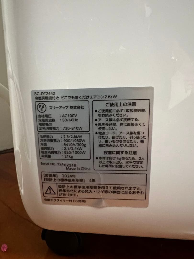 スポットクーラー　ドンキホーテ 冷暖房 SC-DT2442-WH