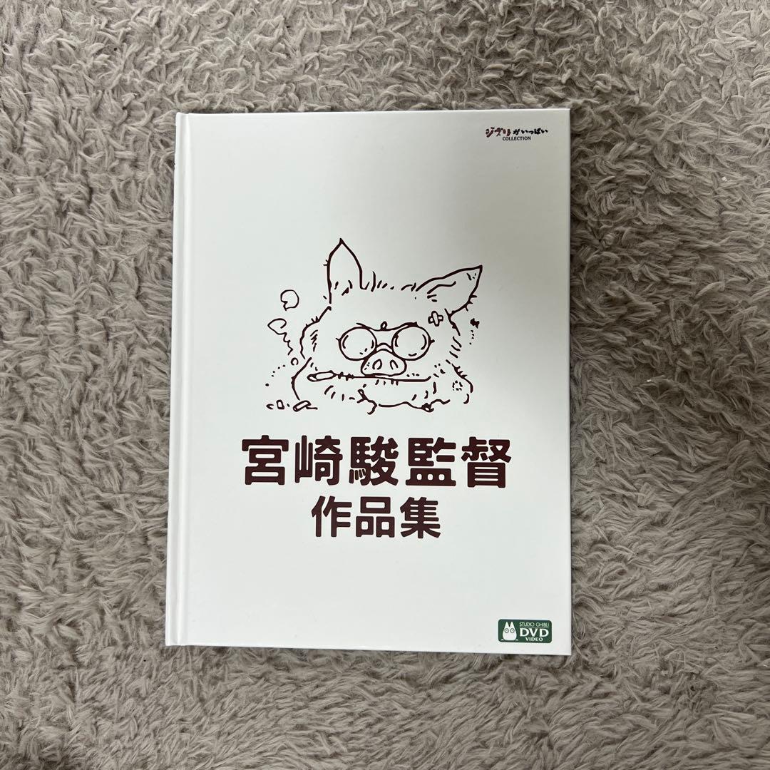 宮崎駿監督作品集
