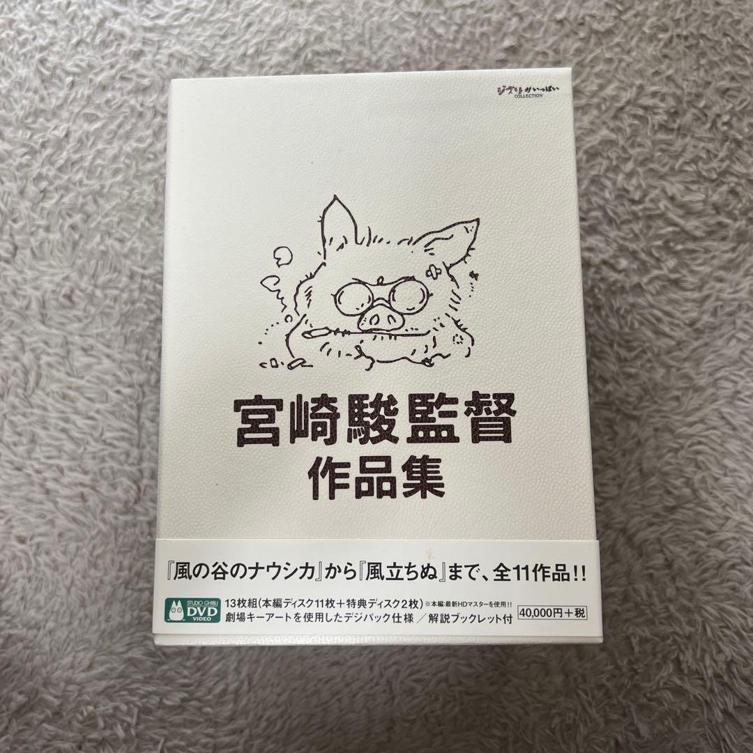 宮崎駿監督作品集