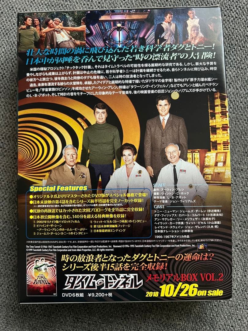 タイムトンネル メモリアムBOX VOL.1、2 2セット