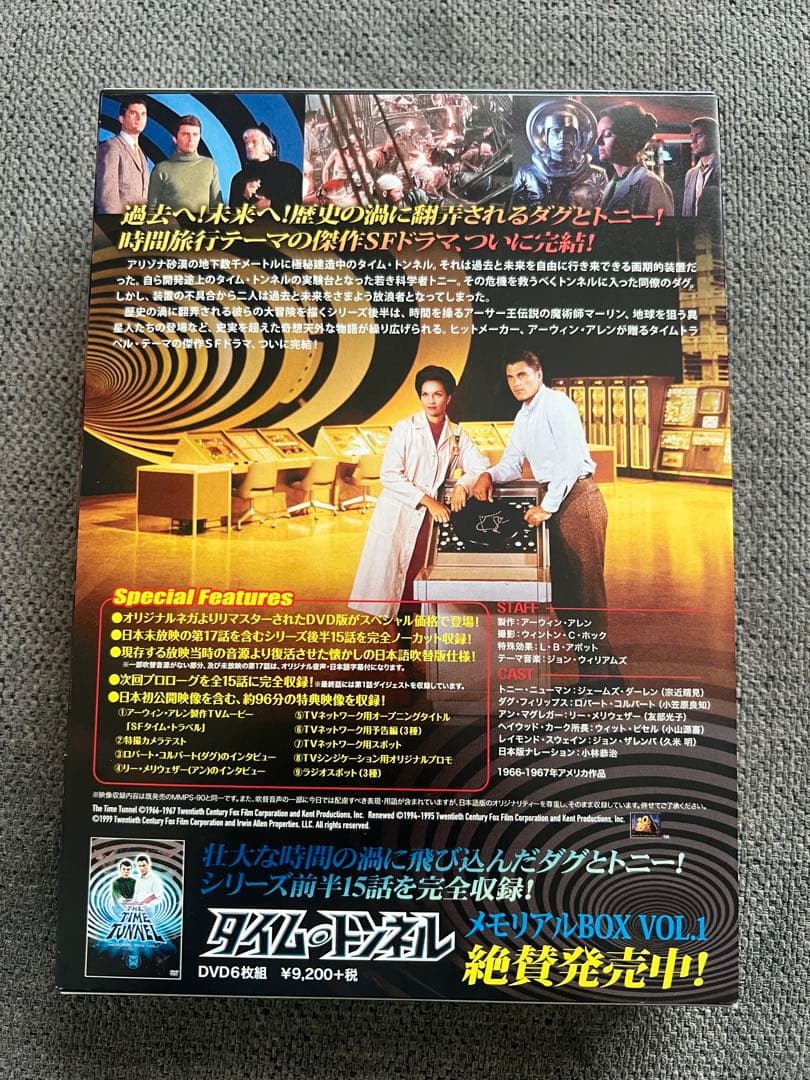タイムトンネル メモリアムBOX VOL.1、2 2セット