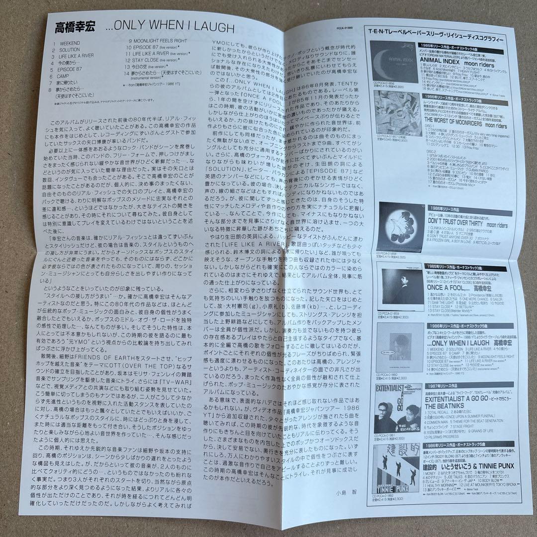 【希少】美品】高橋幸宏 ...ONLY WHEN I LAUGH 紙ジャケット