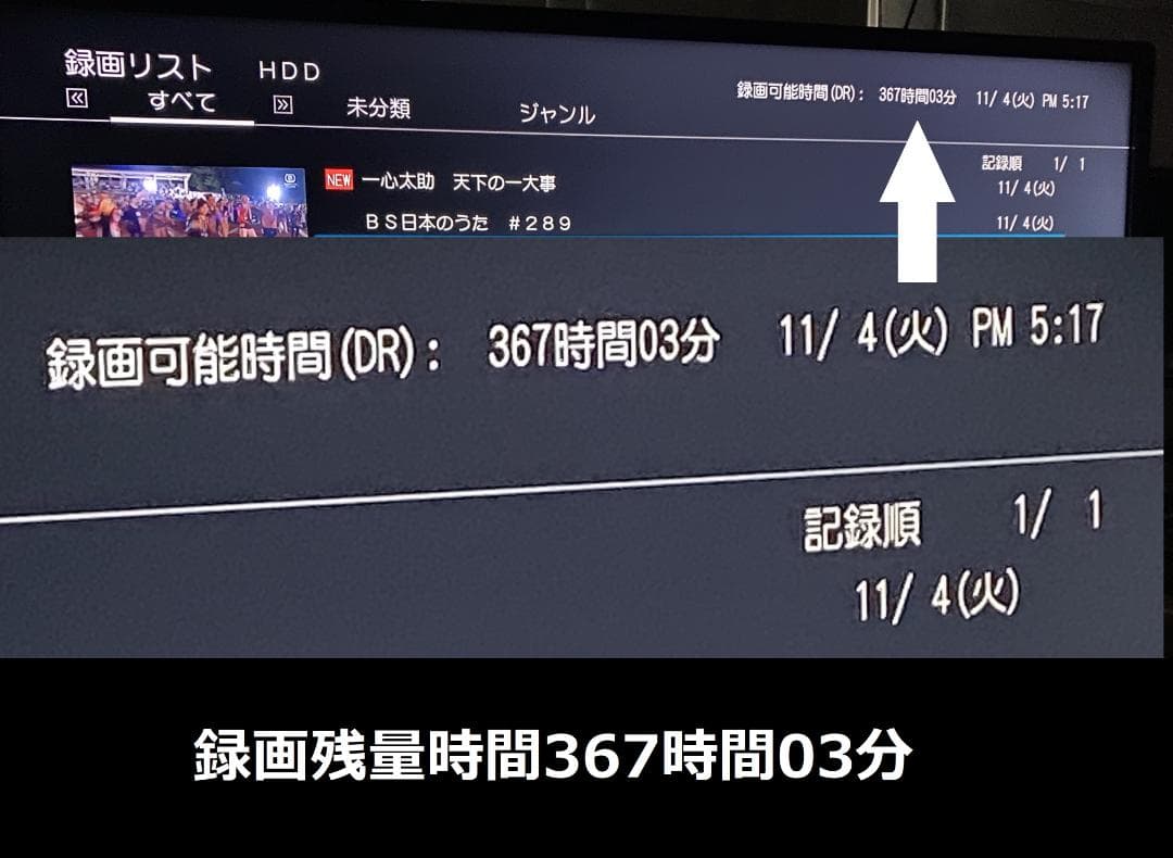 おまかせプレイ　タイムセール　DBR-T660　HDD:4TB　3番組同時録画