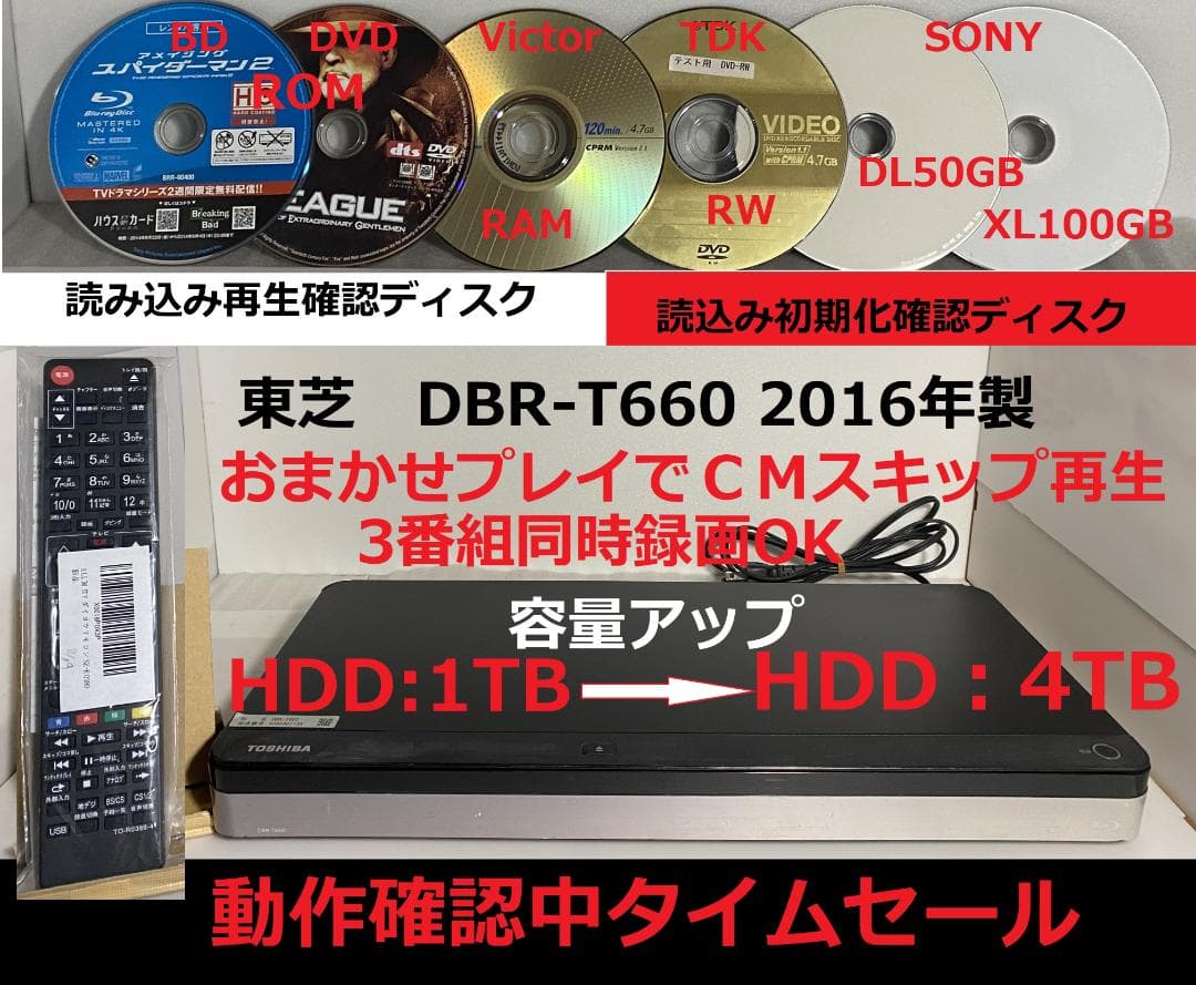 おまかせプレイ　タイムセール　DBR-T660　HDD:4TB　3番組同時録画