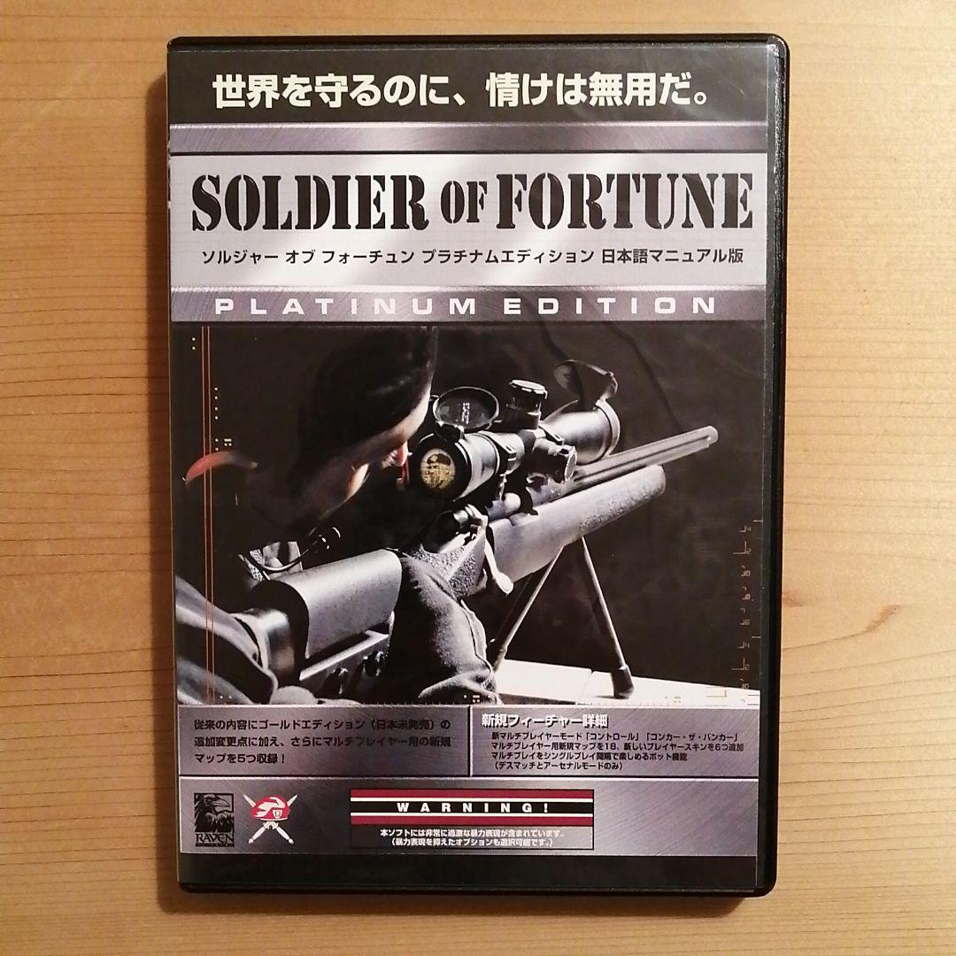 SOLDIER OF FORTUNE　PLATINUM EDITION レア