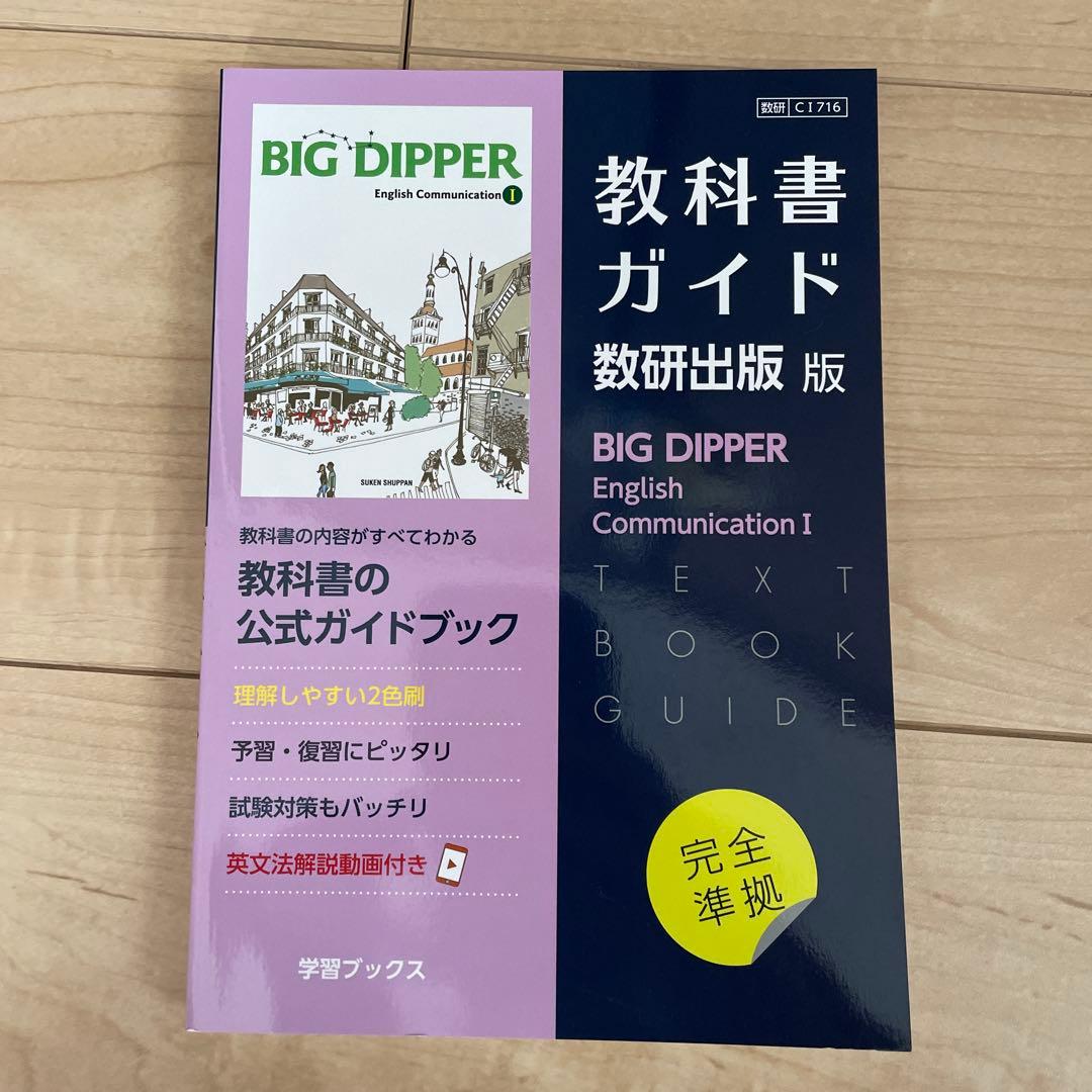 教科書ガイドセット 東京書籍版