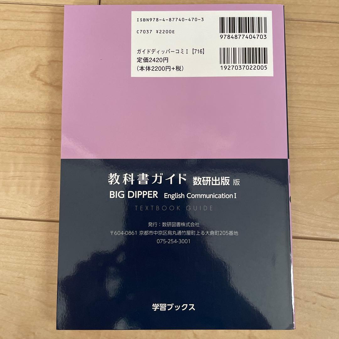 教科書ガイドセット 東京書籍版