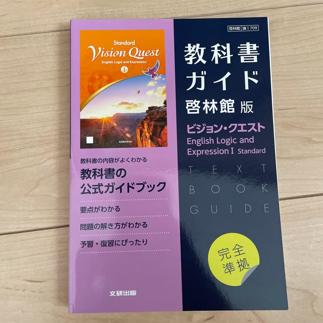 教科書ガイドセット 東京書籍版