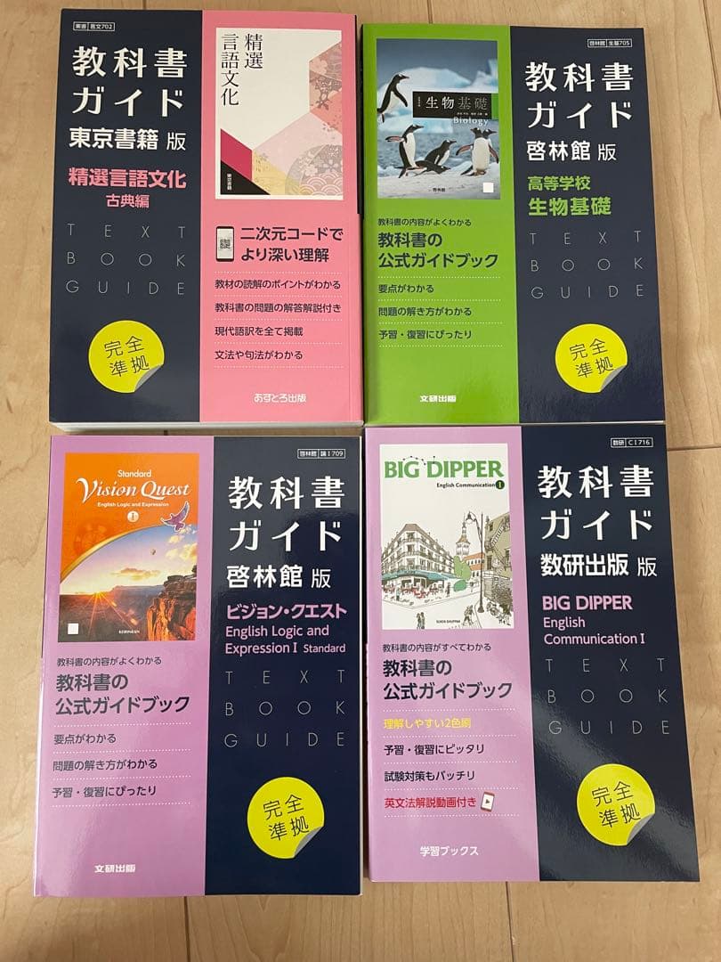 教科書ガイドセット 東京書籍版