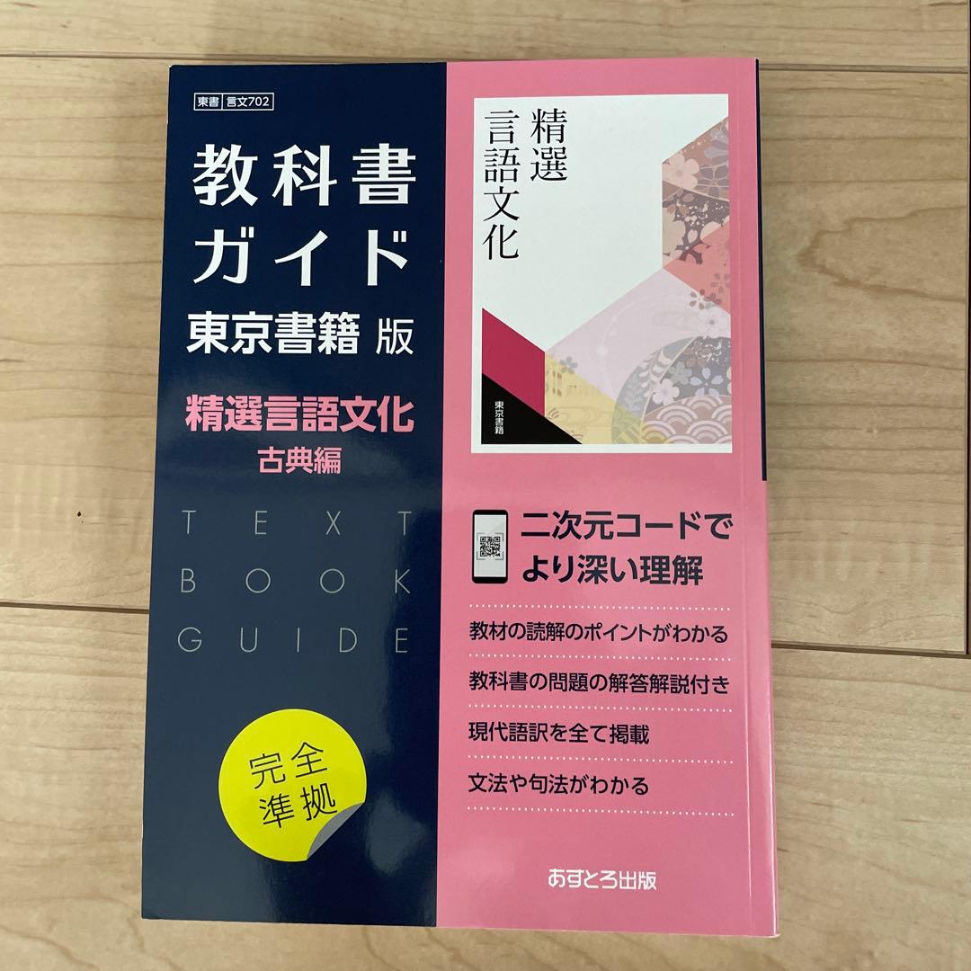 教科書ガイドセット 東京書籍版