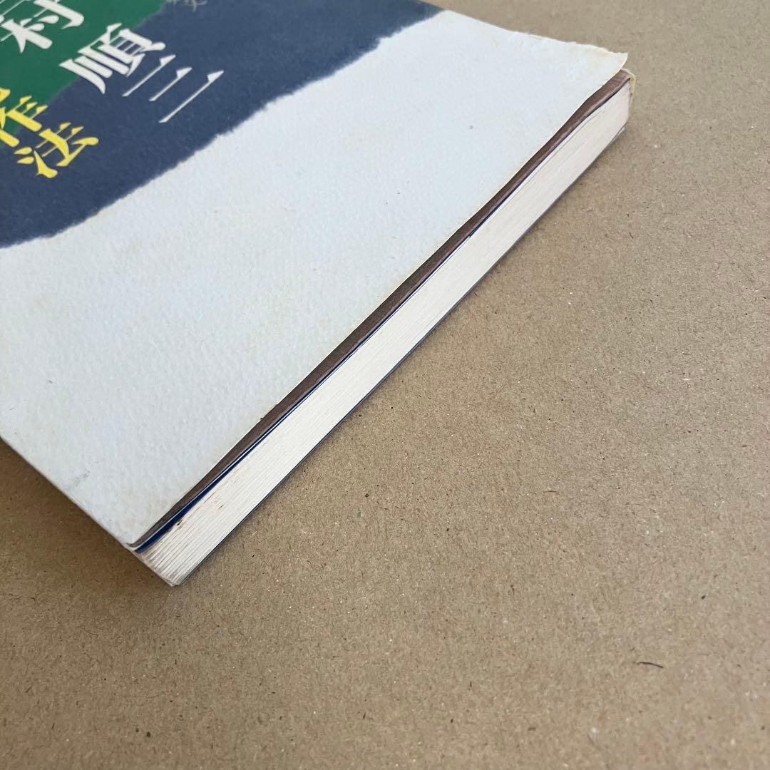 【絶版】吉村順三 住宅作法　吉村順三/著　中村好文/著　世界文化社