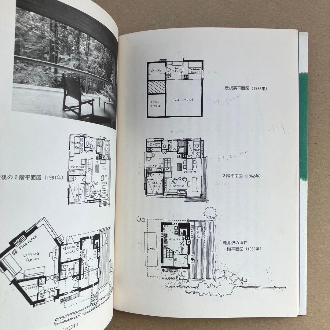 【絶版】吉村順三 住宅作法　吉村順三/著　中村好文/著　世界文化社