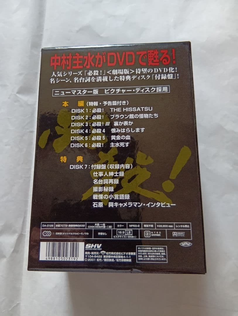 必殺! <劇場版> DVD-BOX