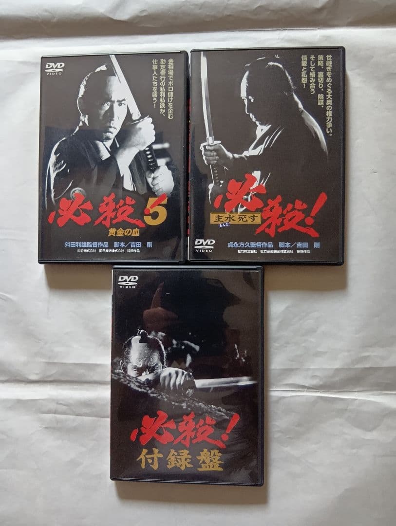 必殺! <劇場版> DVD-BOX