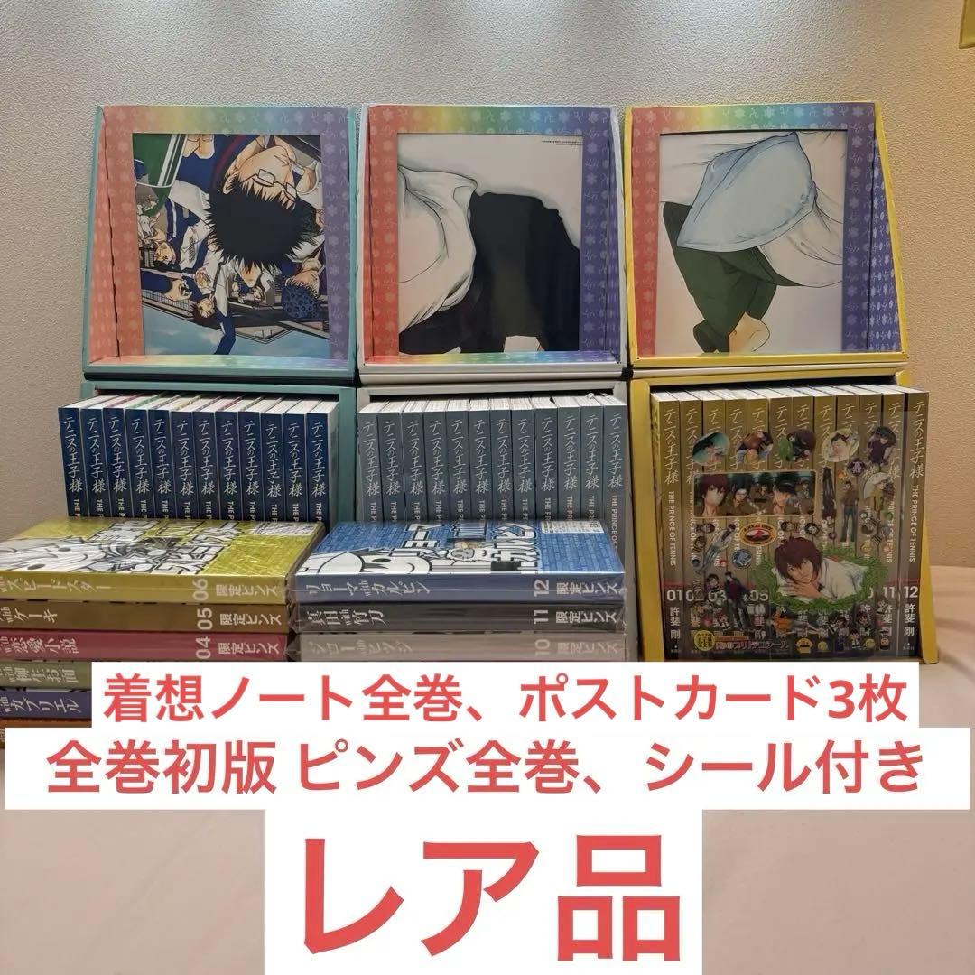 テニスの王子様 完全版 全巻 初版