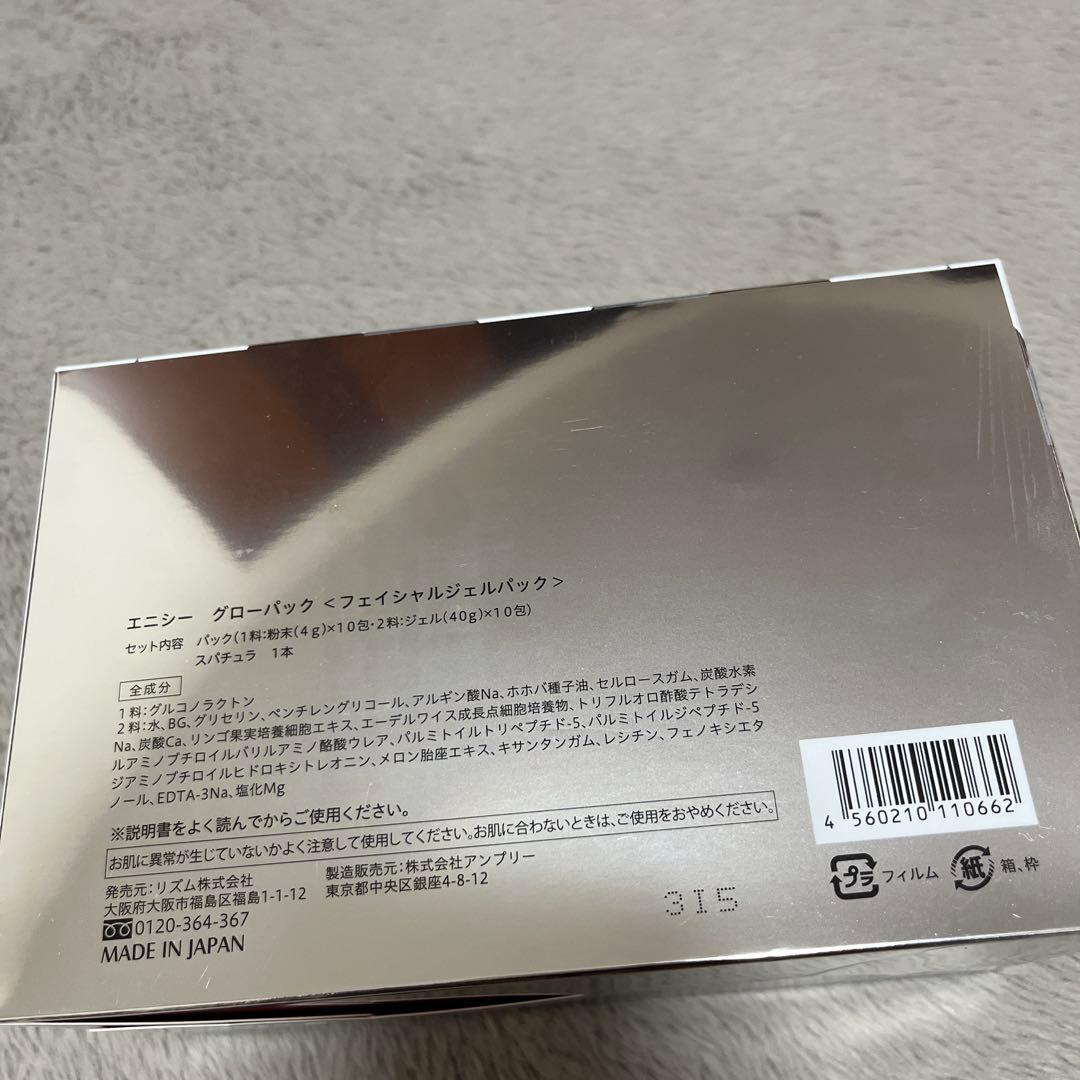 エニシー グローパック 40g×8個