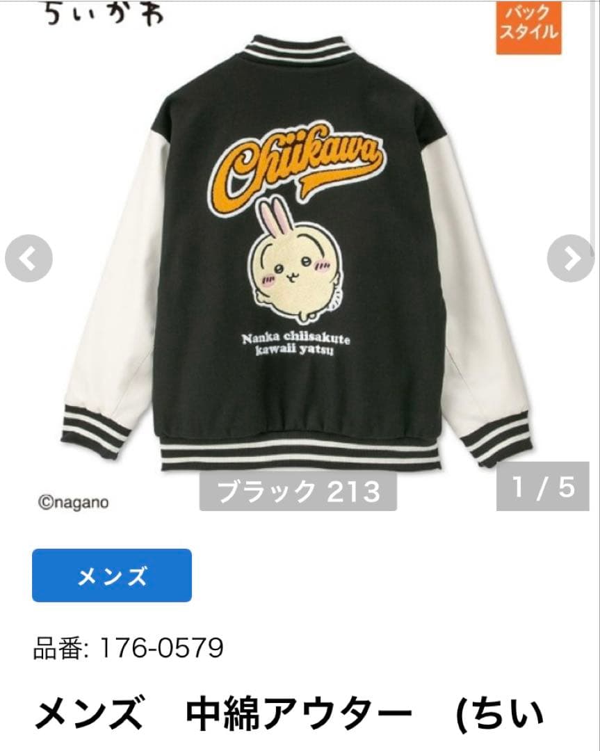 うさぎ スタジャン Lサイズ メンズ アベイル 中綿アウター ちいかわ