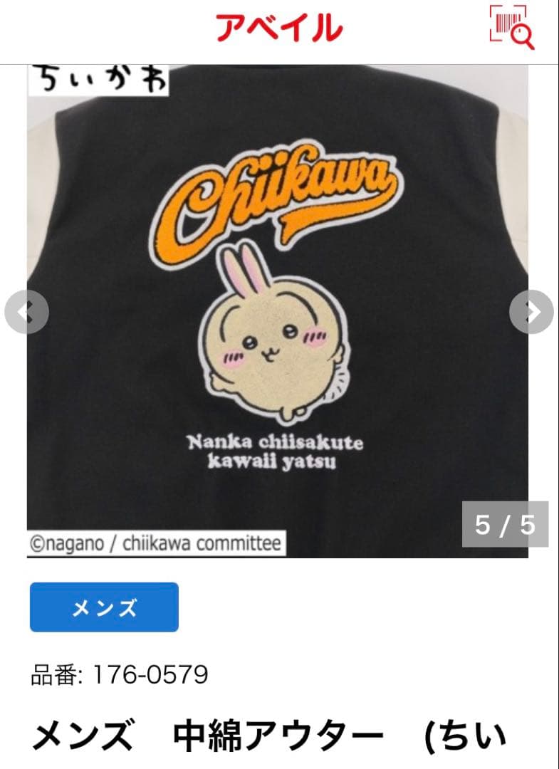 うさぎ スタジャン Lサイズ メンズ アベイル 中綿アウター ちいかわ