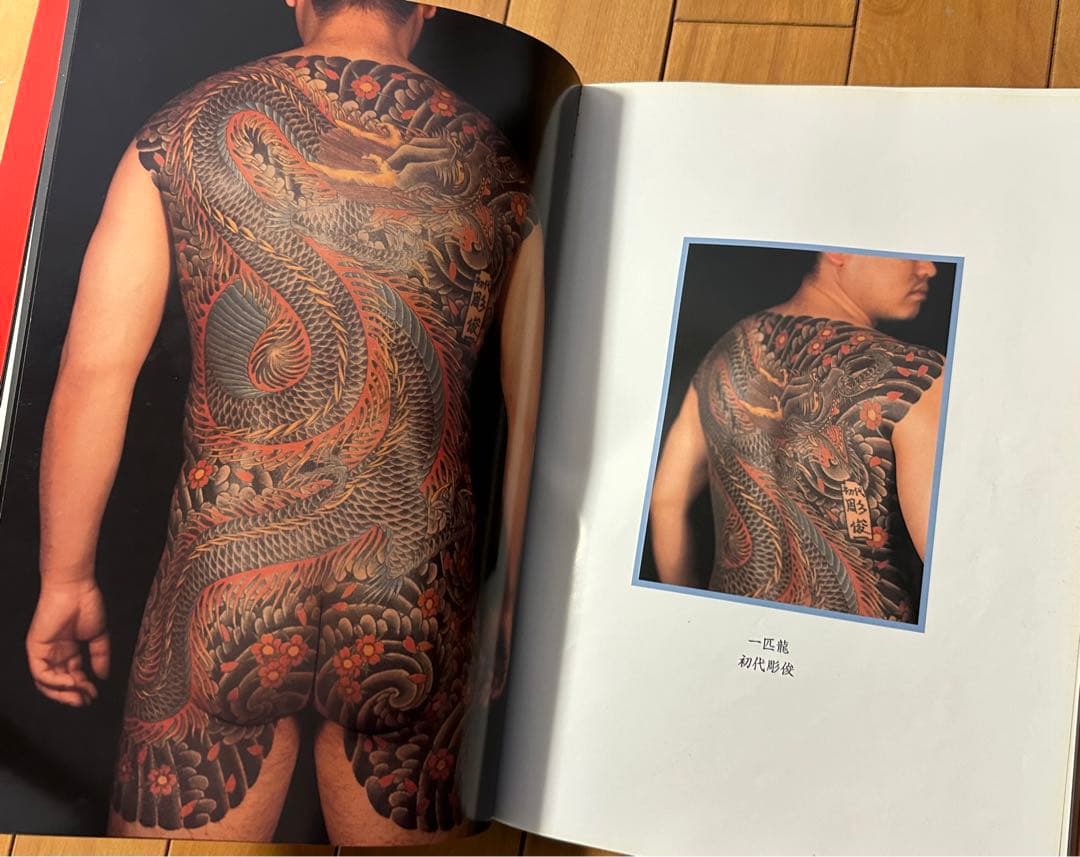 FLASHIN' SKIN 刺青 三代目彫よし 関東彫 初代彫俊 彫拓