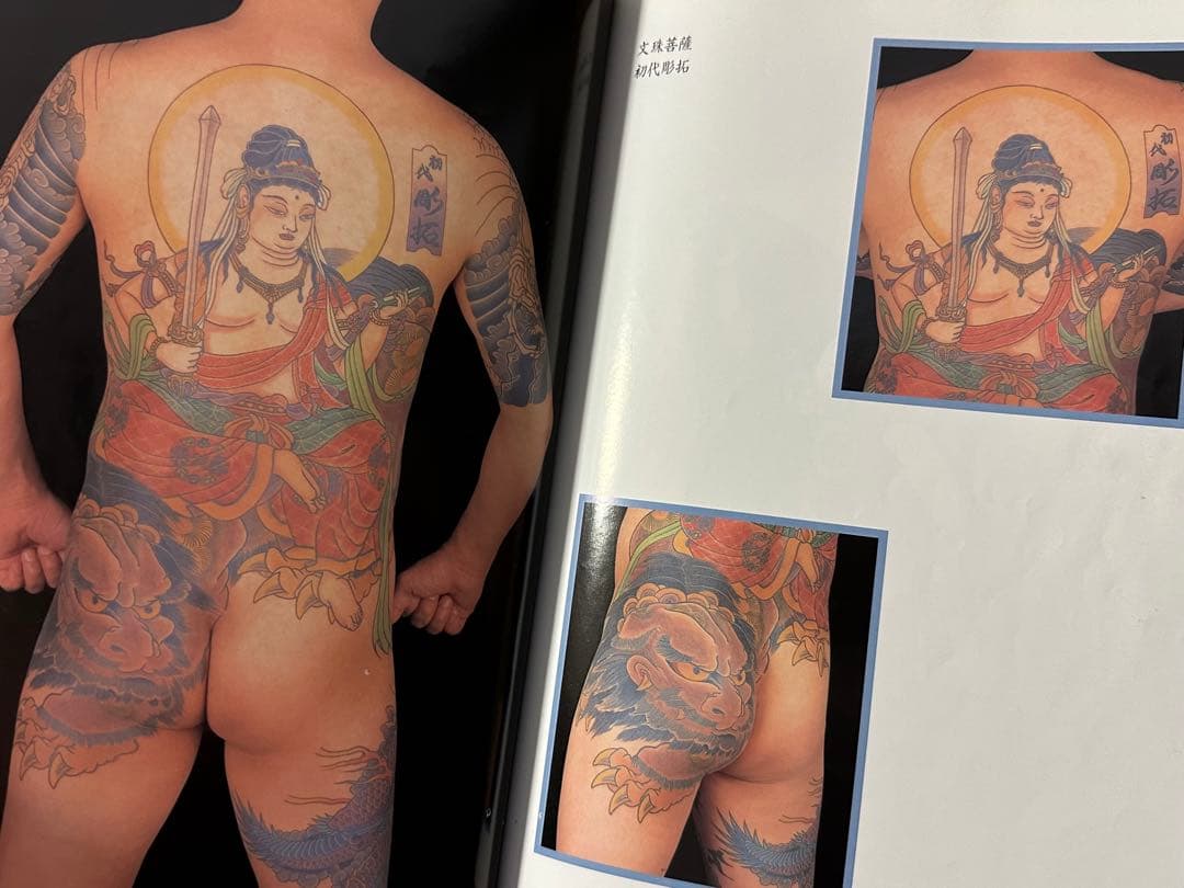 FLASHIN' SKIN 刺青 三代目彫よし 関東彫 初代彫俊 彫拓