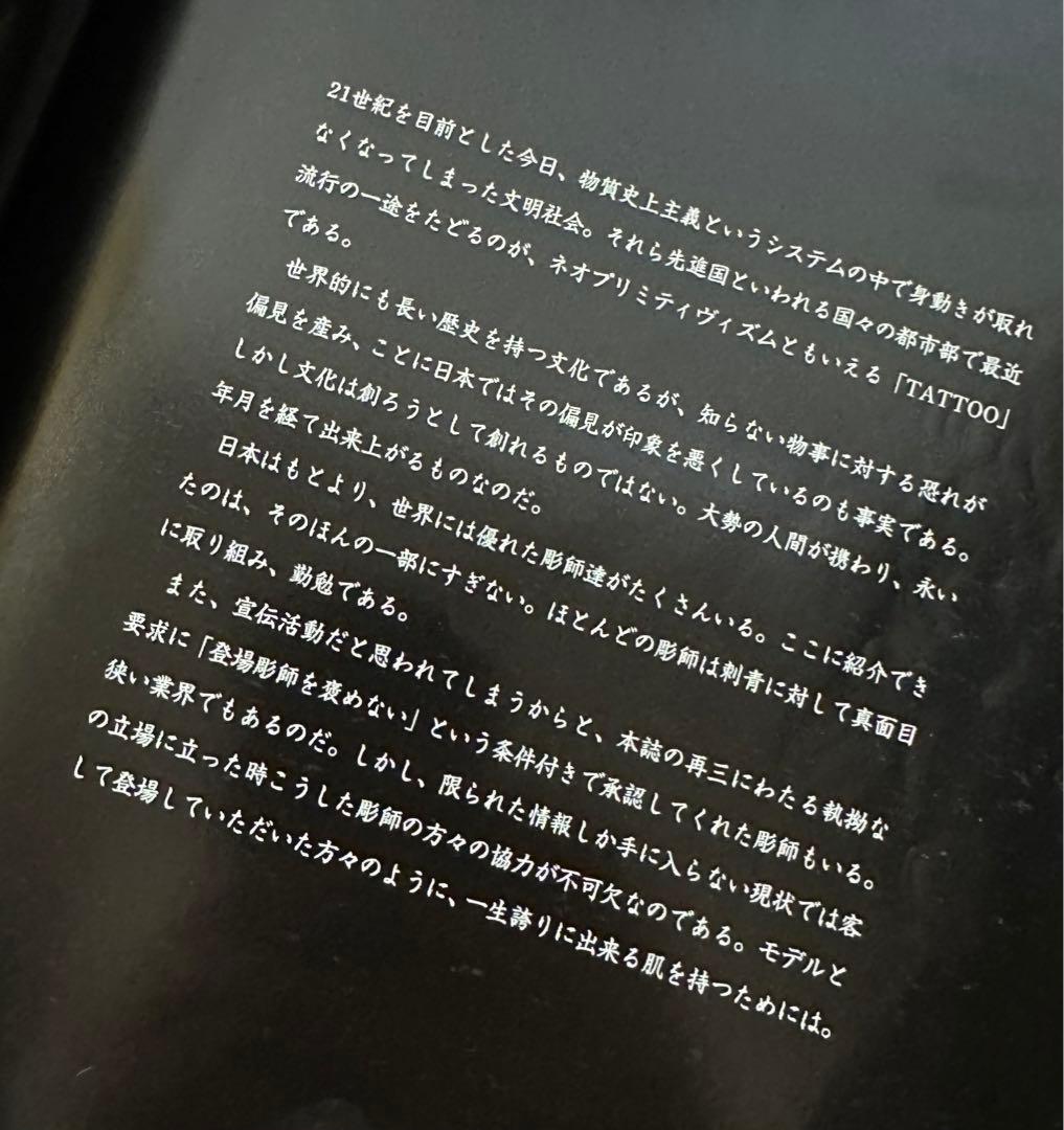 FLASHIN' SKIN 刺青 三代目彫よし 関東彫 初代彫俊 彫拓