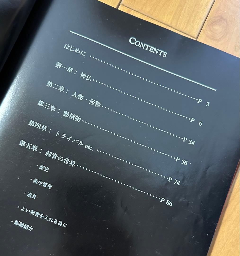 FLASHIN' SKIN 刺青 三代目彫よし 関東彫 初代彫俊 彫拓