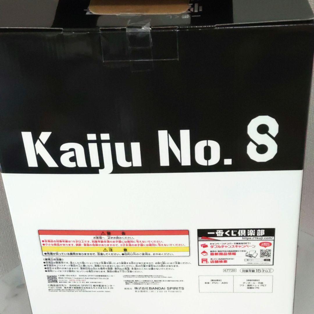 【匿名配送】怪獣8号　鳴海弦一番くじA賞フィギュア
