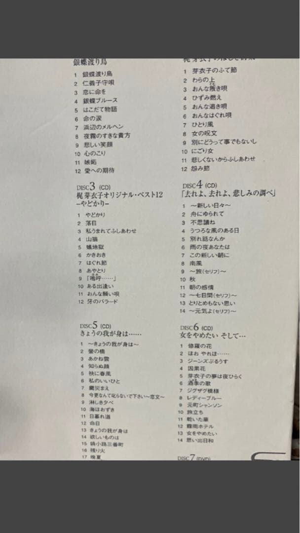 梶芽衣子ベスト・コレクション+男、女、こころの哀歌