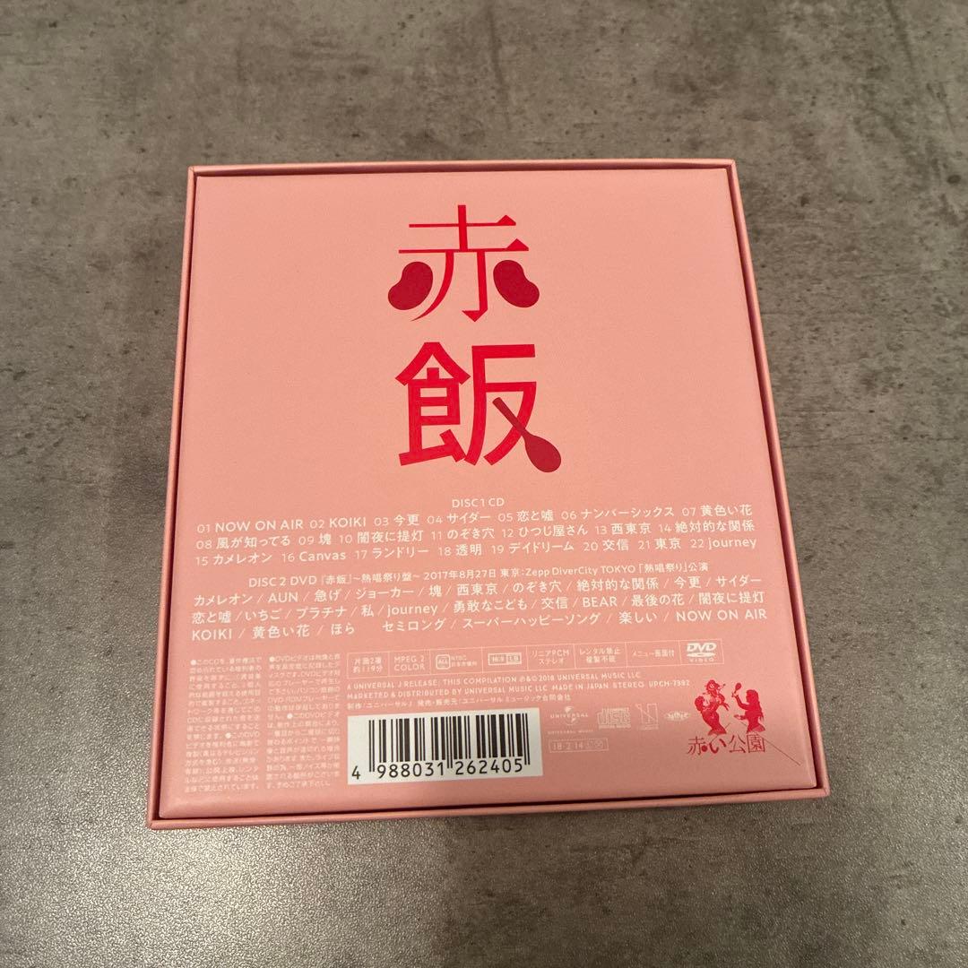 赤い公園　赤飯（熱唱祭りDVD付き盤）