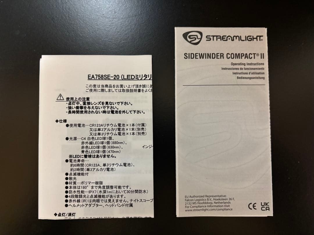 ストリームライト サイドワインダーコンパクト2