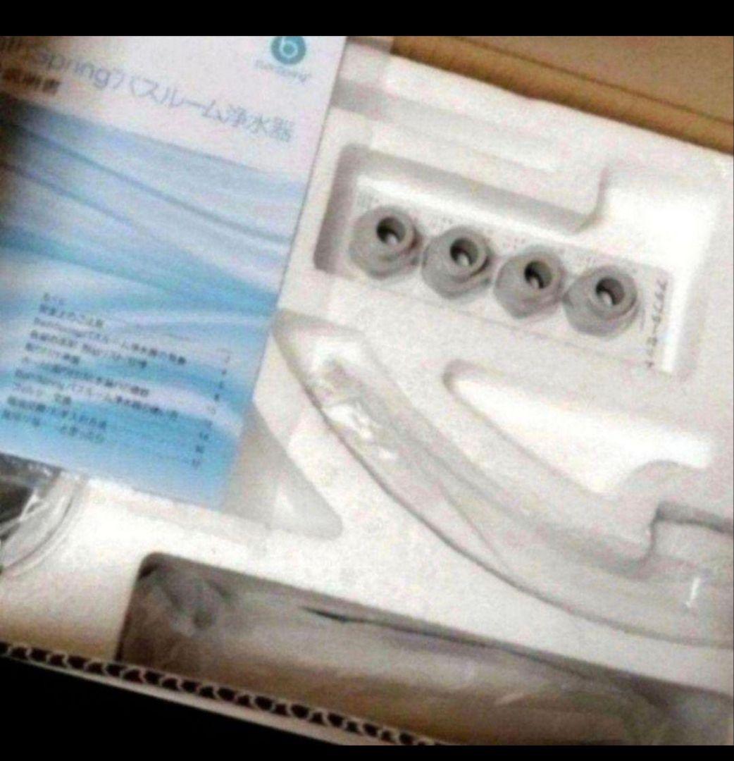専用アムウェイ 新品 2023年製 BathSpring バスルーム 浄水器@