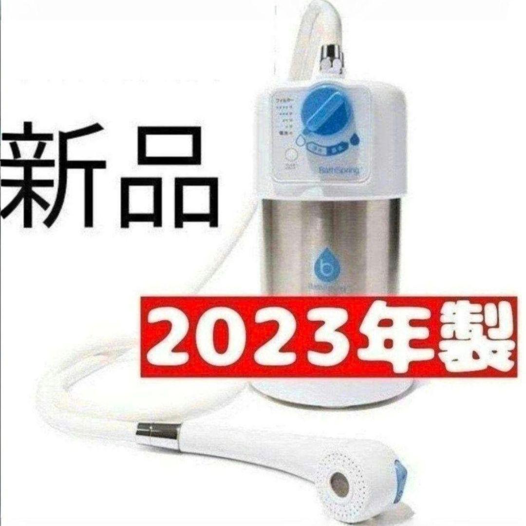 専用アムウェイ 新品 2023年製 BathSpring バスルーム 浄水器@