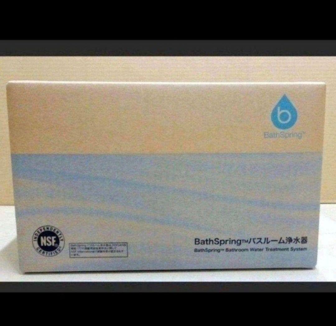 専用アムウェイ 新品 2023年製 BathSpring バスルーム 浄水器@