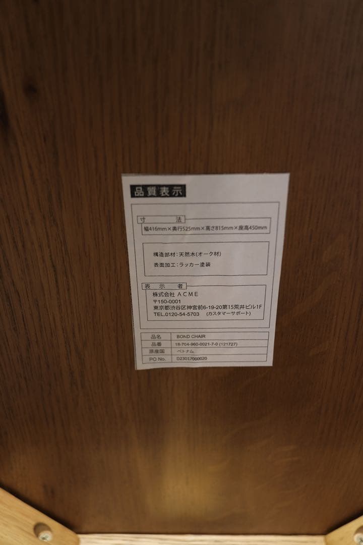 journal standard BOND CHAIR ダイニングチェア