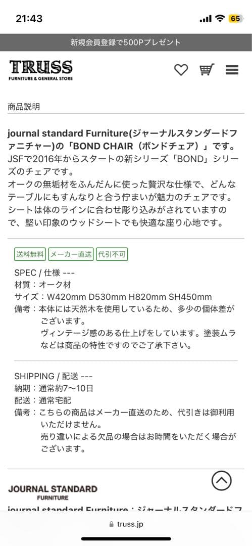 journal standard BOND CHAIR ダイニングチェア