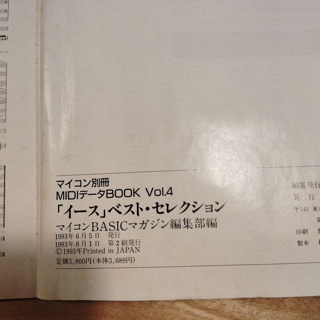 イース ベスト・セレクション Vol.4 MIDIデータ