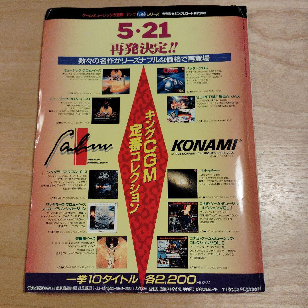 イース ベスト・セレクション Vol.4 MIDIデータ