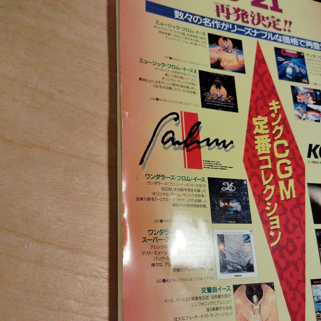 イース ベスト・セレクション Vol.4 MIDIデータ