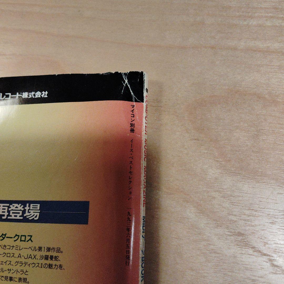 イース ベスト・セレクション Vol.4 MIDIデータ