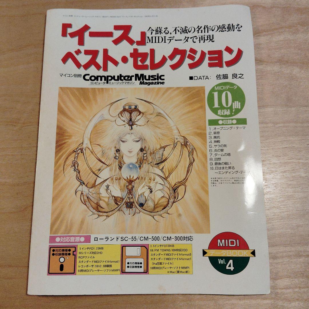 イース ベスト・セレクション Vol.4 MIDIデータ