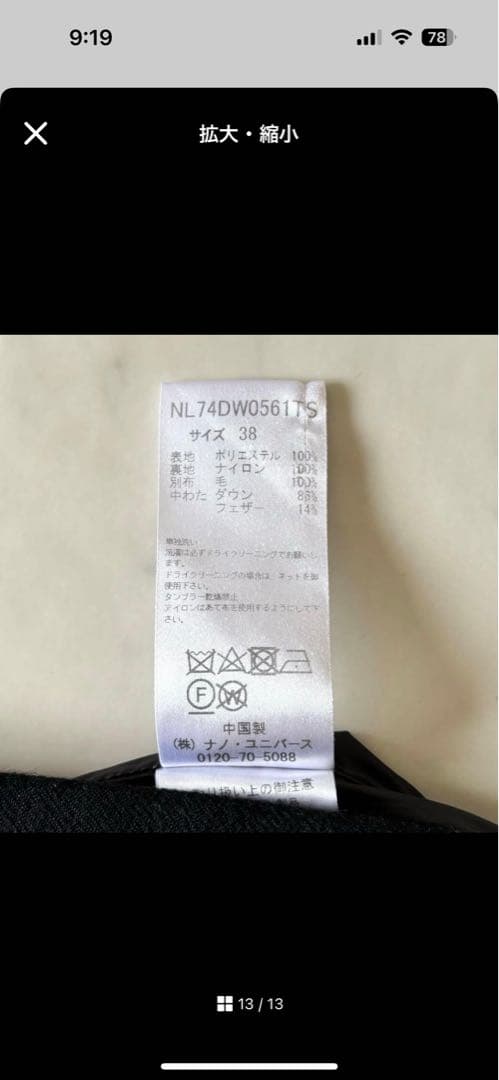 西川ダウン ナノユニバース ノーカラーダウンジャケット