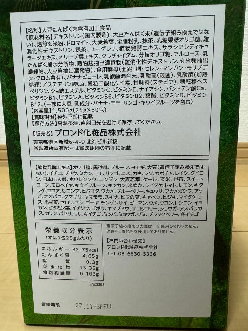 未開封！エンザイム　スリムビューティーハウス ダイエットドリンク 抹茶味 60包