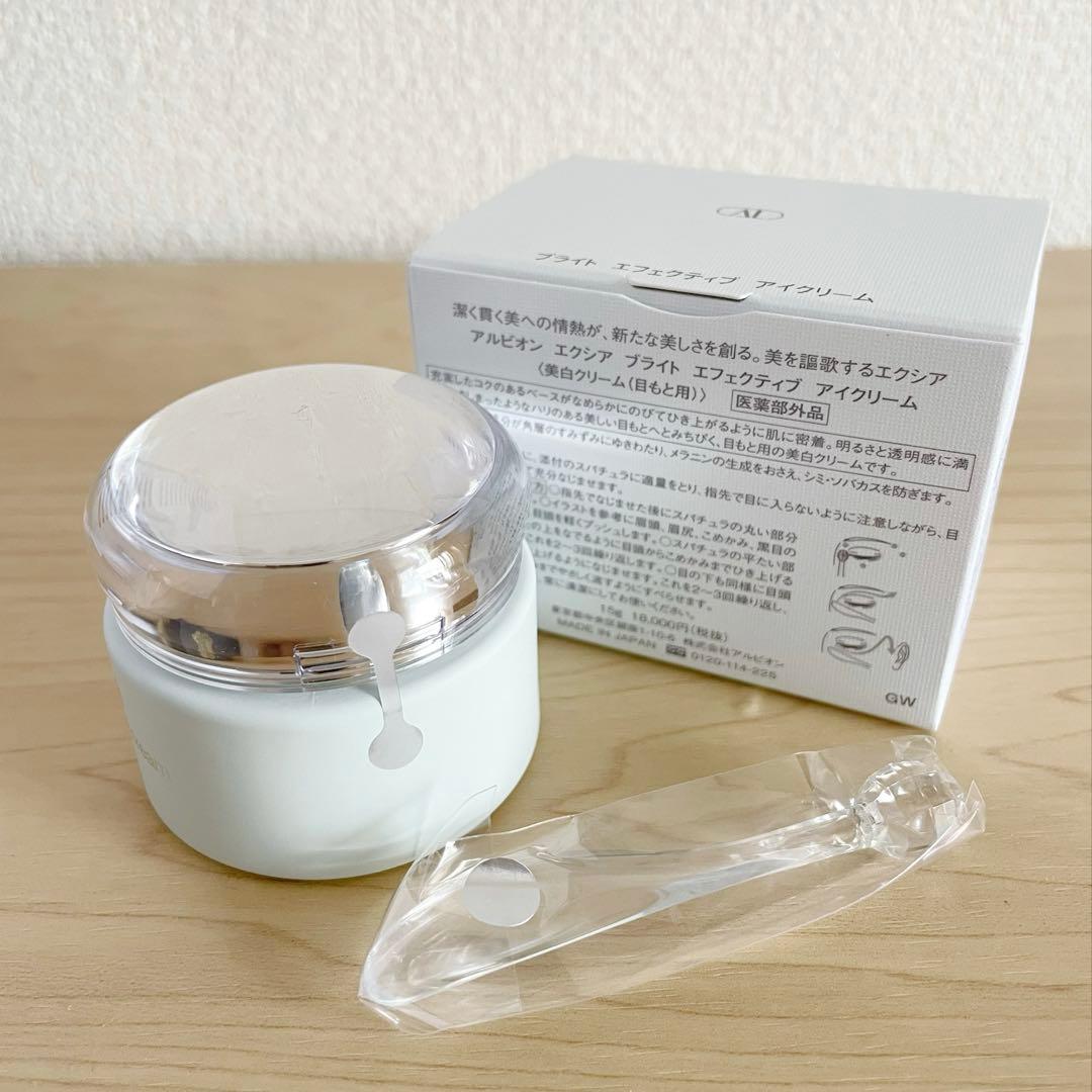 【新品未開封】ALBION エクシア ブライトエフェクティブアイクリーム 15g