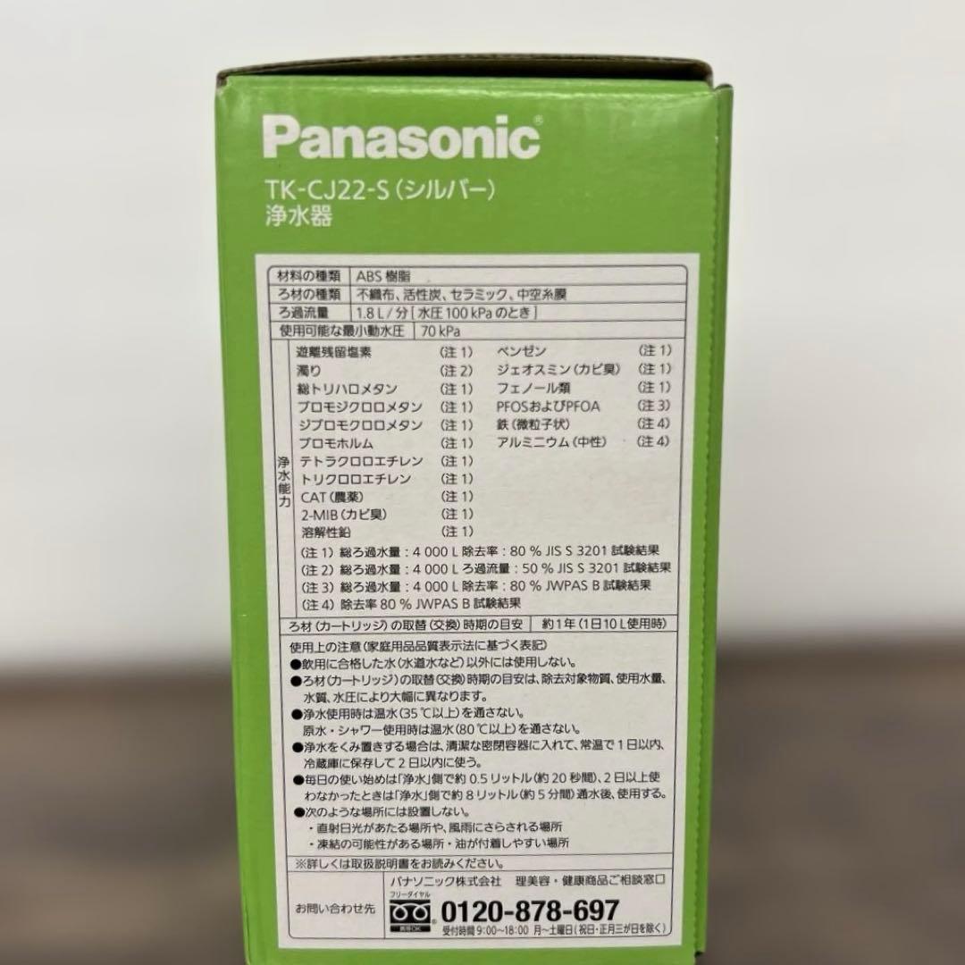 261424 パナソニック 浄水器 蛇口直結型 シルバー TK-CJ22-S