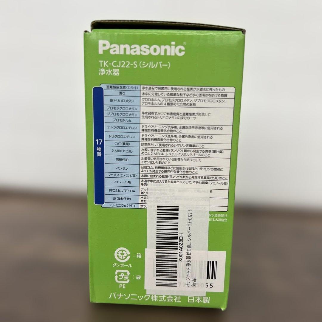 261424 パナソニック 浄水器 蛇口直結型 シルバー TK-CJ22-S