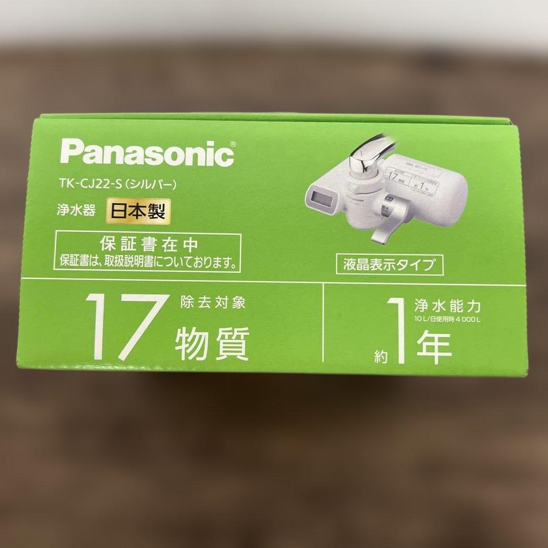 261424 パナソニック 浄水器 蛇口直結型 シルバー TK-CJ22-S