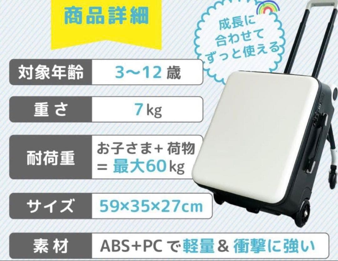 子供が乗れるキャリーケース キッズトラベルNEO ホワイト