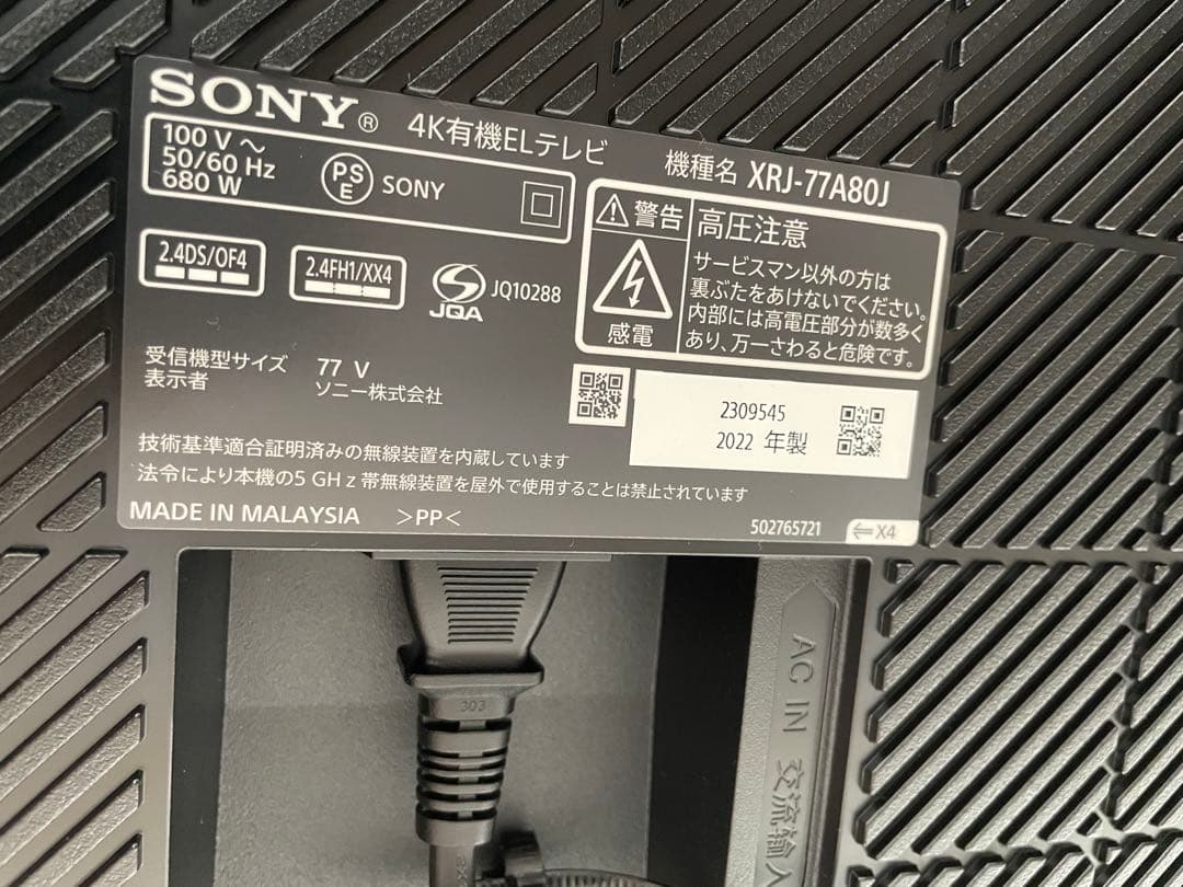 ぱ*ぶ様 美品 SONY 77V型 有機ELテレビ BRAVIA